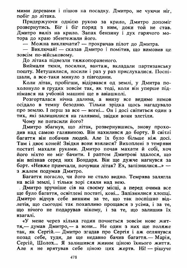 Анатолий Хорунжий - Вибрані твори - Страница № 478