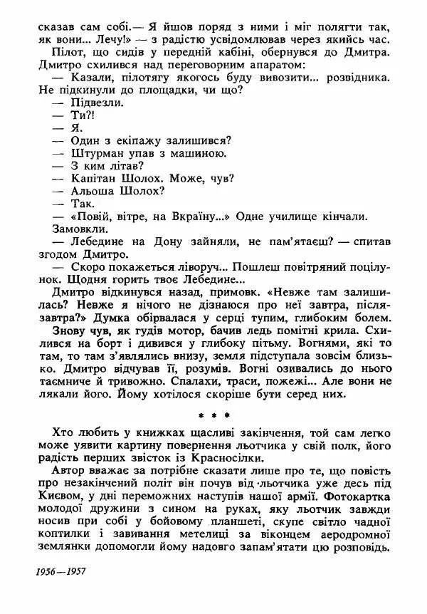 Анатолий Хорунжий - Вибрані твори - Страница № 479