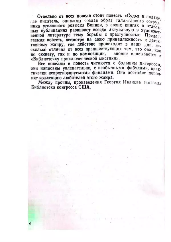 Георгий Иванов - Чёрный колдун - Страница № 6