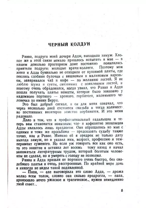 Георгий Иванов - Чёрный колдун - Страница № 7