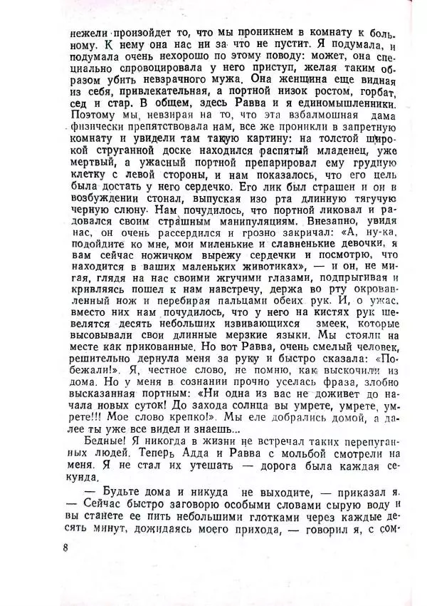 Георгий Иванов - Чёрный колдун - Страница № 10
