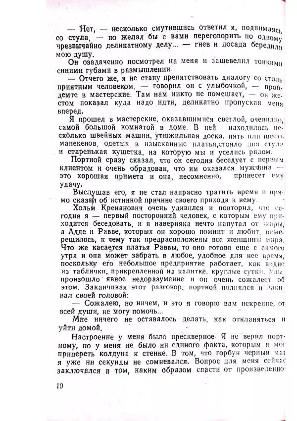 Георгий Иванов - Чёрный колдун - Страница № 12