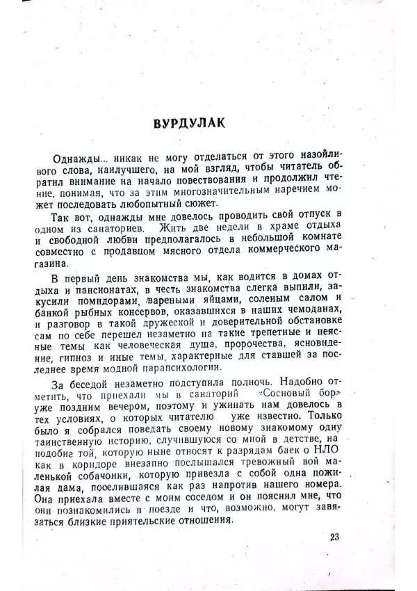 Георгий Иванов - Чёрный колдун - Страница № 25