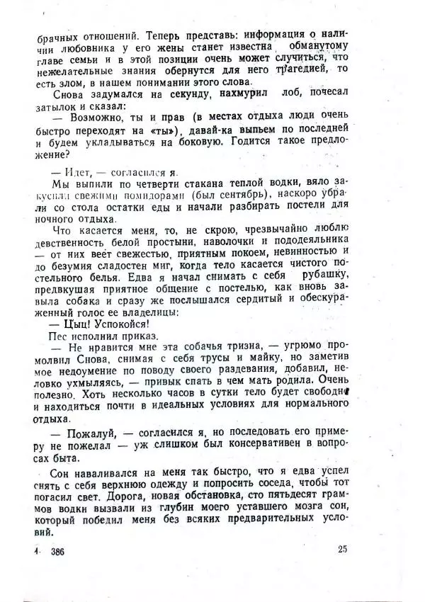 Георгий Иванов - Чёрный колдун - Страница № 27