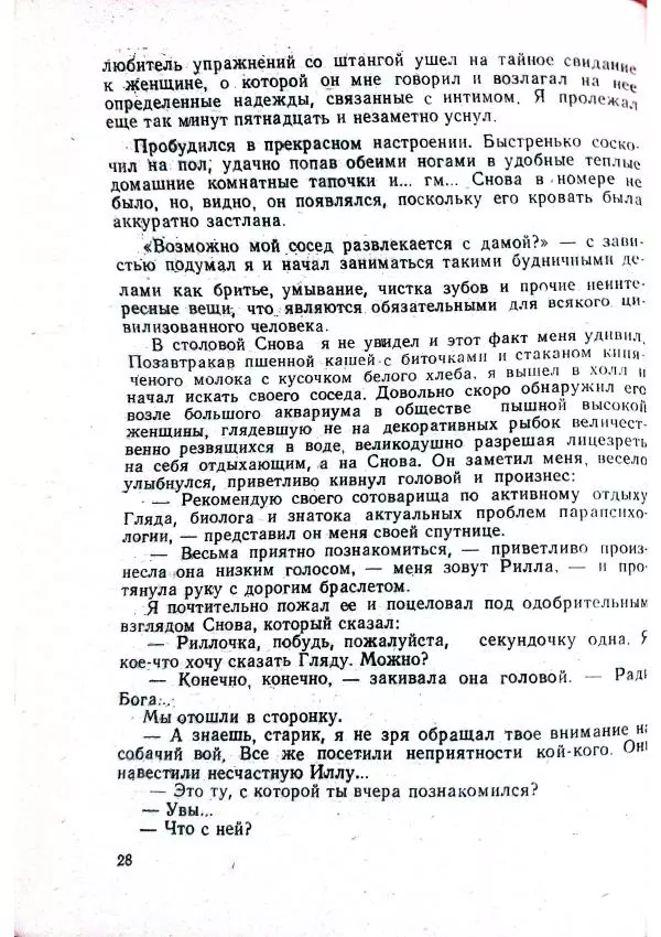 Георгий Иванов - Чёрный колдун - Страница № 30