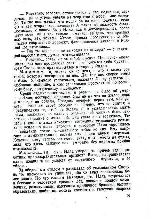 Георгий Иванов - Чёрный колдун - Страница № 31