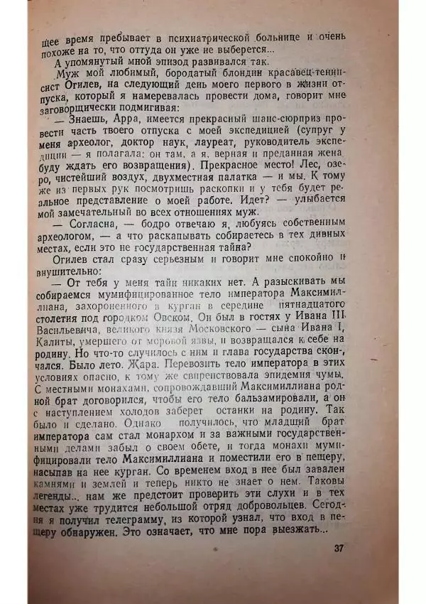 Георгий Иванов - Чёрный колдун - Страница № 39