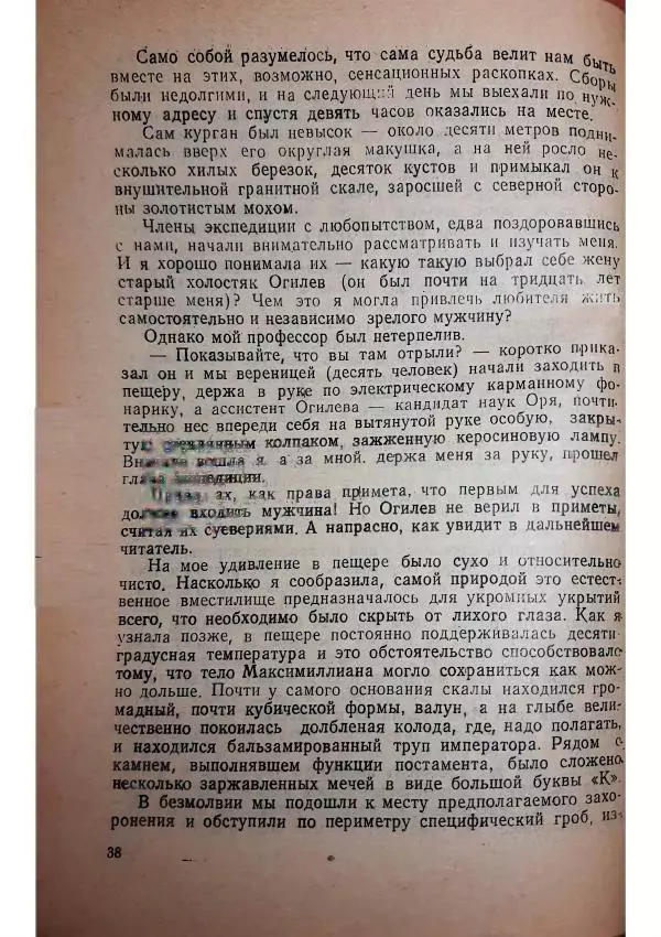 Георгий Иванов - Чёрный колдун - Страница № 40