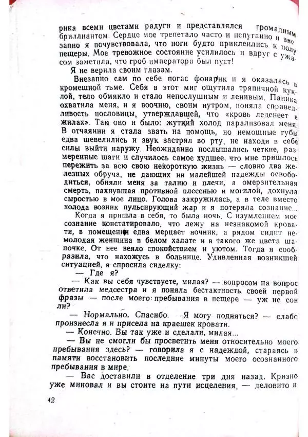 Георгий Иванов - Чёрный колдун - Страница № 44