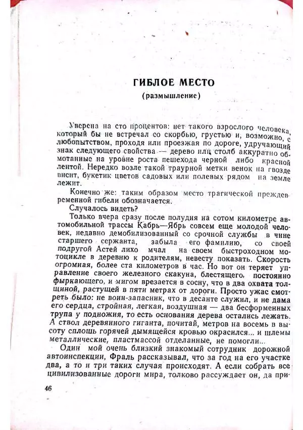 Георгий Иванов - Чёрный колдун - Страница № 48