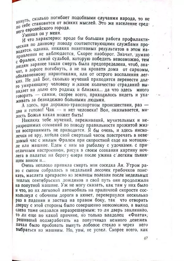 Георгий Иванов - Чёрный колдун - Страница № 49