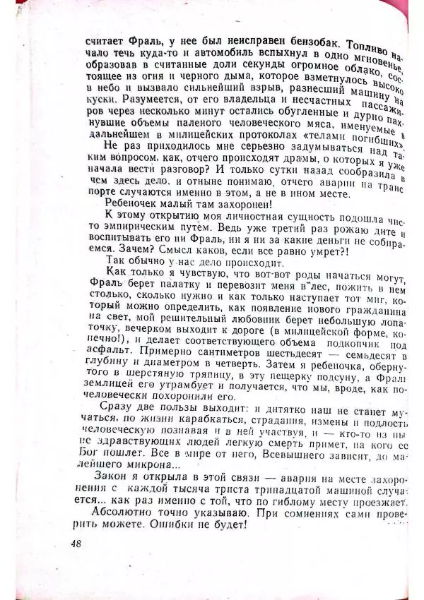 Георгий Иванов - Чёрный колдун - Страница № 50