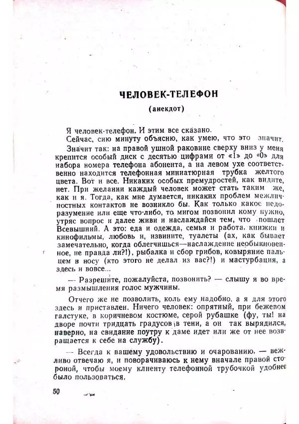Георгий Иванов - Чёрный колдун - Страница № 52