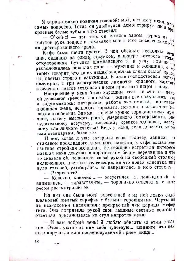 Георгий Иванов - Чёрный колдун - Страница № 60