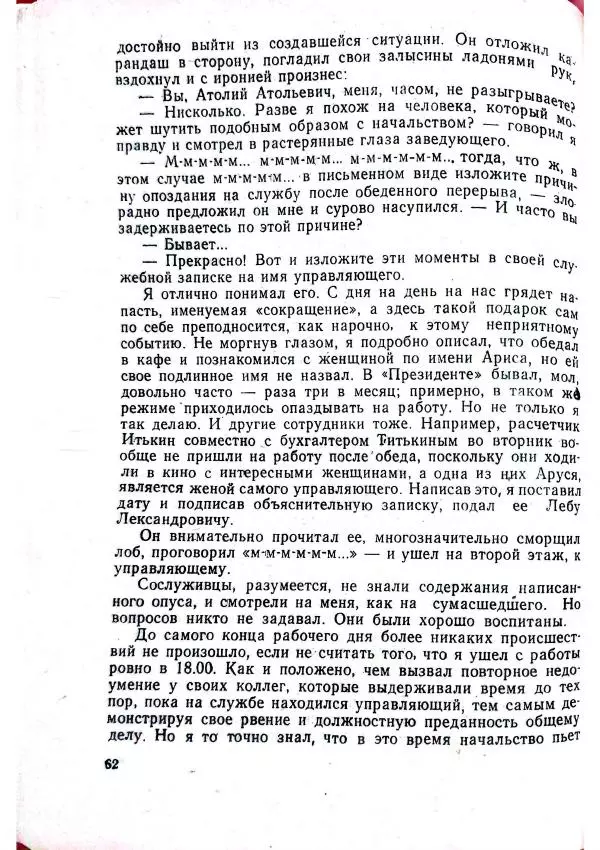 Георгий Иванов - Чёрный колдун - Страница № 64