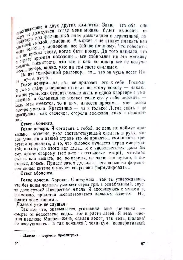 Георгий Иванов - Чёрный колдун - Страница № 69