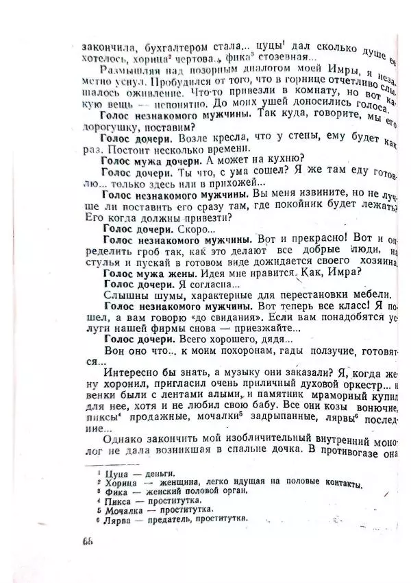 Георгий Иванов - Чёрный колдун - Страница № 70