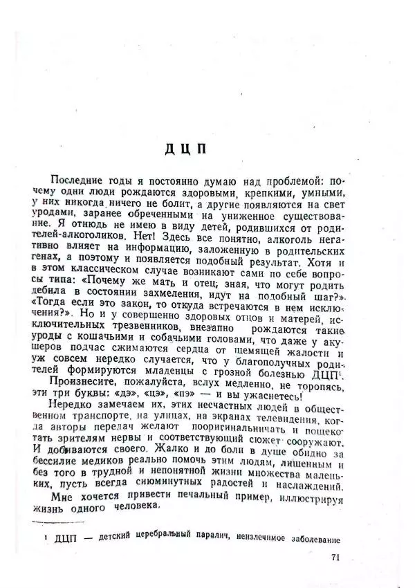 Георгий Иванов - Чёрный колдун - Страница № 73