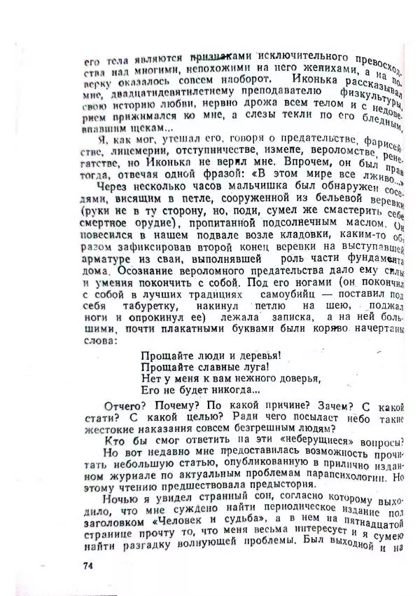 Георгий Иванов - Чёрный колдун - Страница № 76