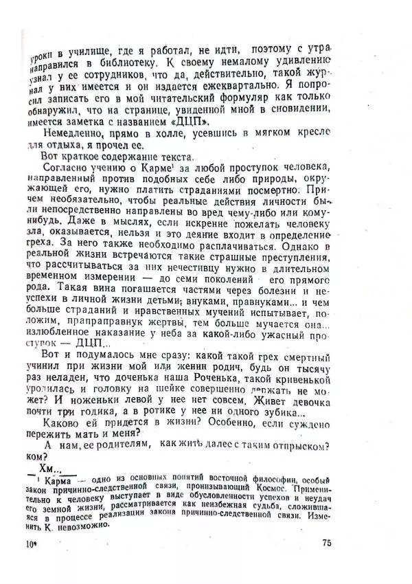 Георгий Иванов - Чёрный колдун - Страница № 77
