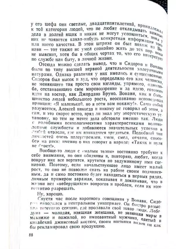 Георгий Иванов - Чёрный колдун - Страница № 90