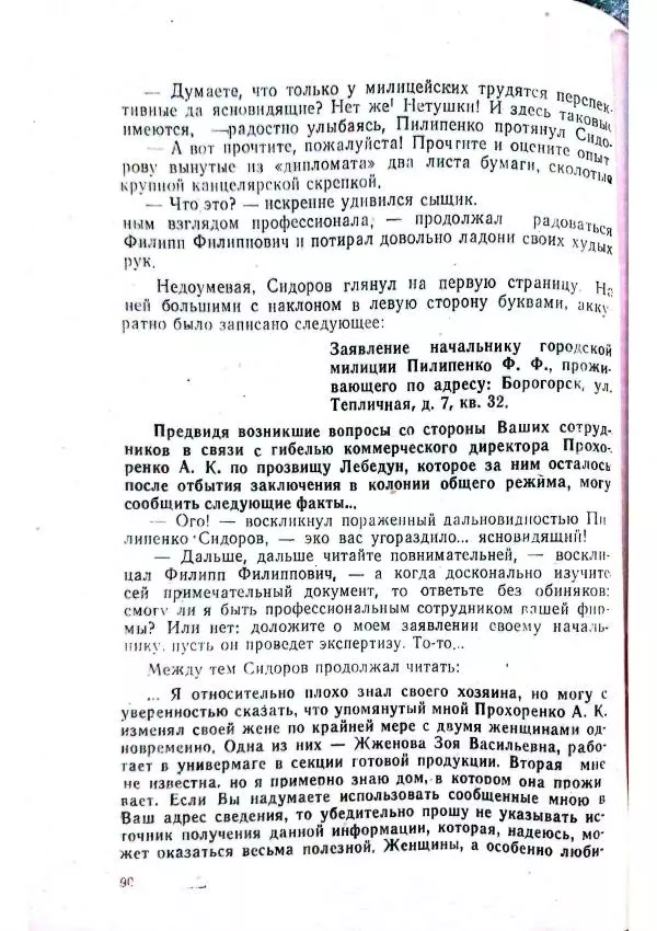 Георгий Иванов - Чёрный колдун - Страница № 92