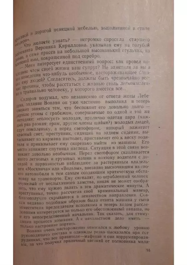 Георгий Иванов - Чёрный колдун - Страница № 95