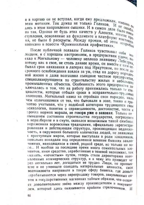 Георгий Иванов - Чёрный колдун - Страница № 100