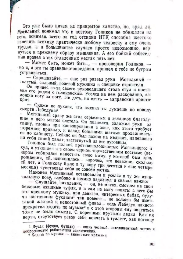 Георгий Иванов - Чёрный колдун - Страница № 103