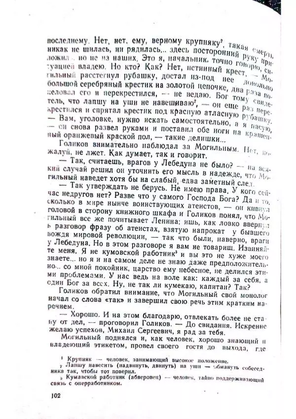 Георгий Иванов - Чёрный колдун - Страница № 104