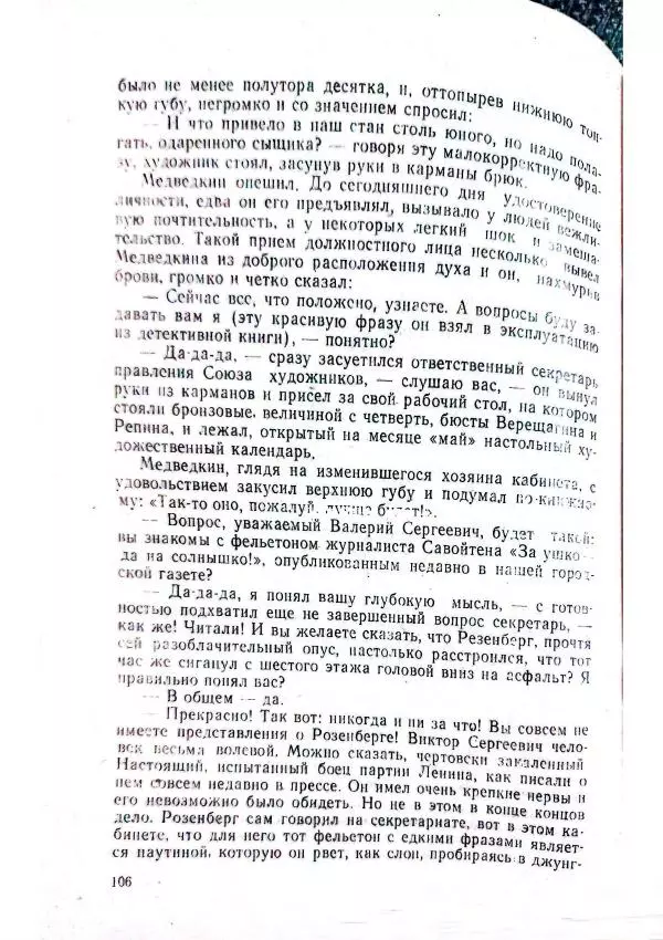 Георгий Иванов - Чёрный колдун - Страница № 108