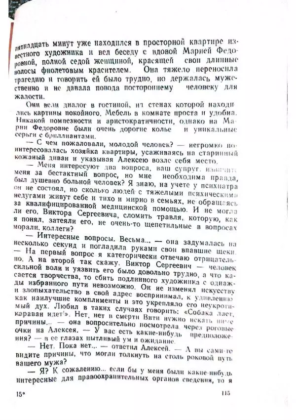 Георгий Иванов - Чёрный колдун - Страница № 117