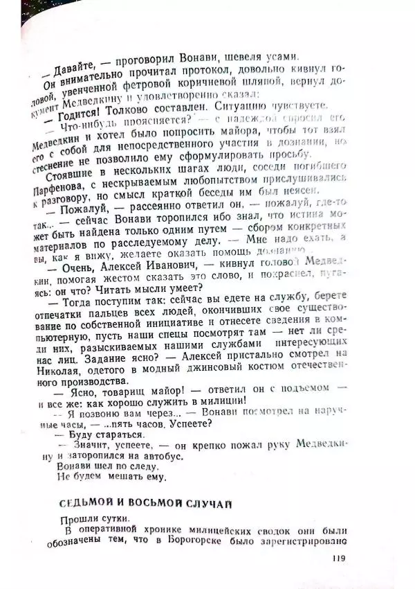 Георгий Иванов - Чёрный колдун - Страница № 121
