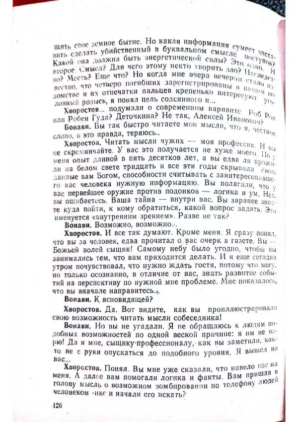 Георгий Иванов - Чёрный колдун - Страница № 128