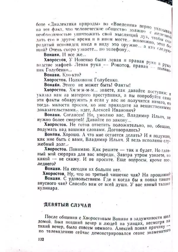 Георгий Иванов - Чёрный колдун - Страница № 134