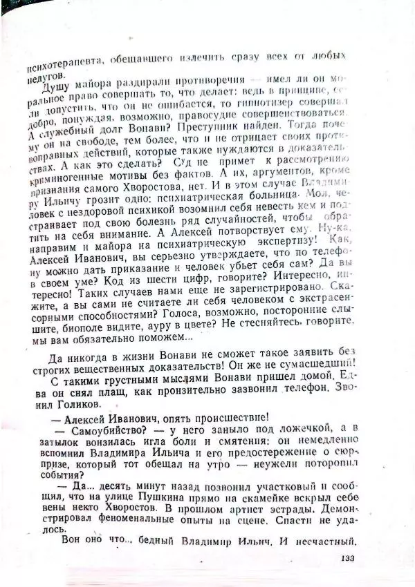 Георгий Иванов - Чёрный колдун - Страница № 135