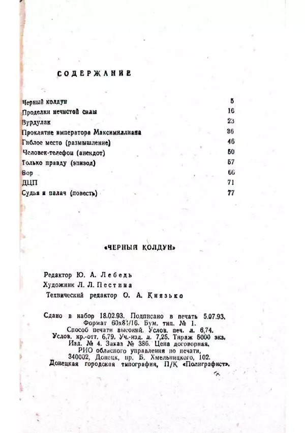 Георгий Иванов - Чёрный колдун - Страница № 139