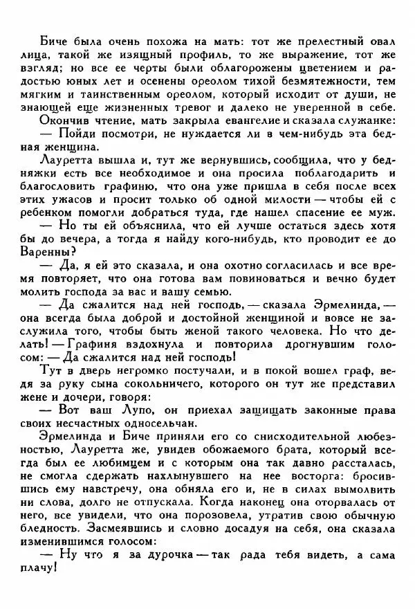 Томмазо Гросси - Марко Висконти - Страница № 22