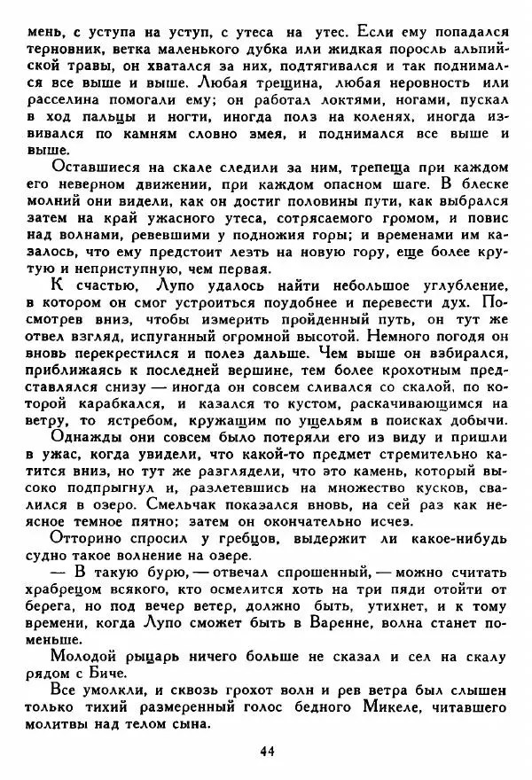 Томмазо Гросси - Марко Висконти - Страница № 46