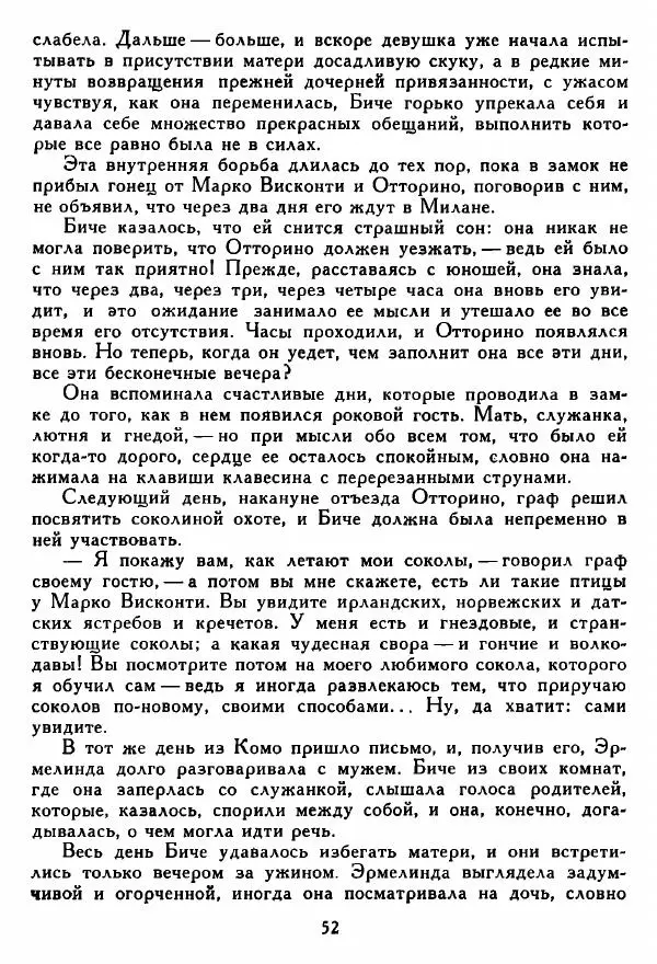 Томмазо Гросси - Марко Висконти - Страница № 54