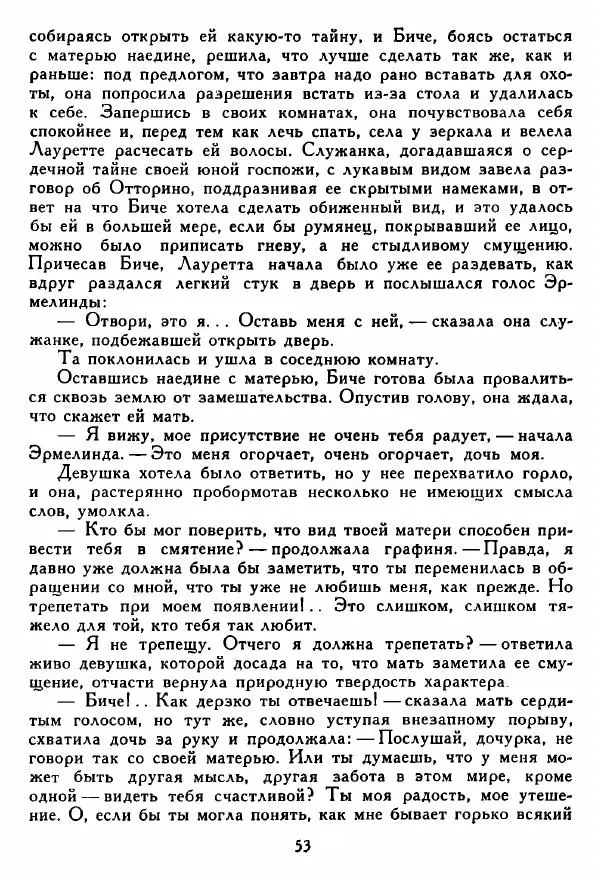 Томмазо Гросси - Марко Висконти - Страница № 55