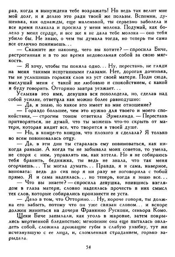Томмазо Гросси - Марко Висконти - Страница № 56