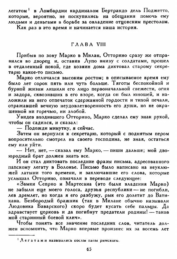 Томмазо Гросси - Марко Висконти - Страница № 67