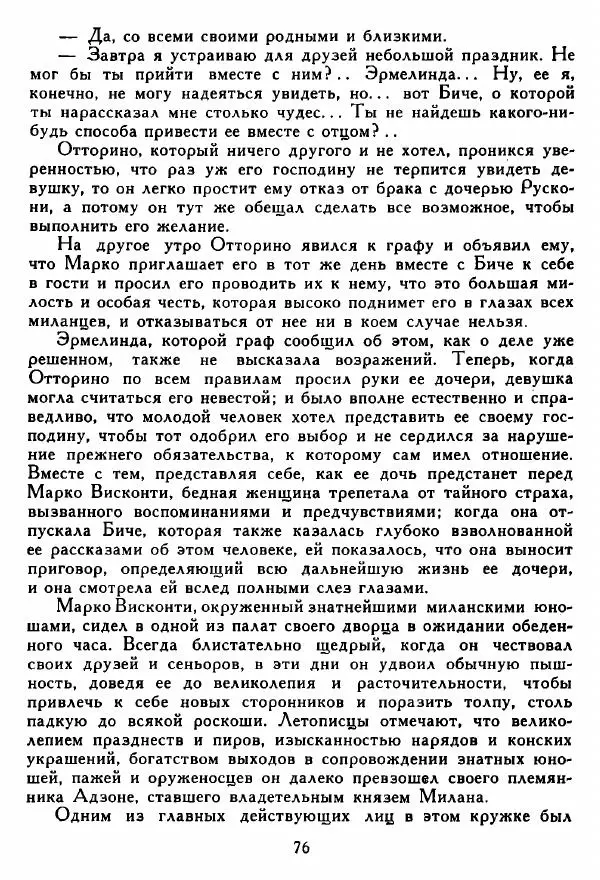 Томмазо Гросси - Марко Висконти - Страница № 78