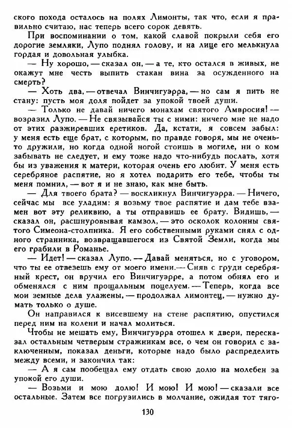 Томмазо Гросси - Марко Висконти - Страница № 132