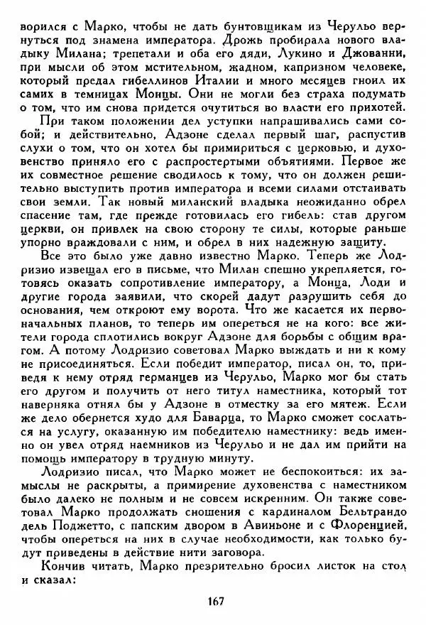 Томмазо Гросси - Марко Висконти - Страница № 169