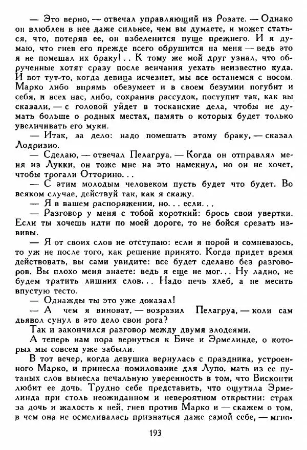 Томмазо Гросси - Марко Висконти - Страница № 195