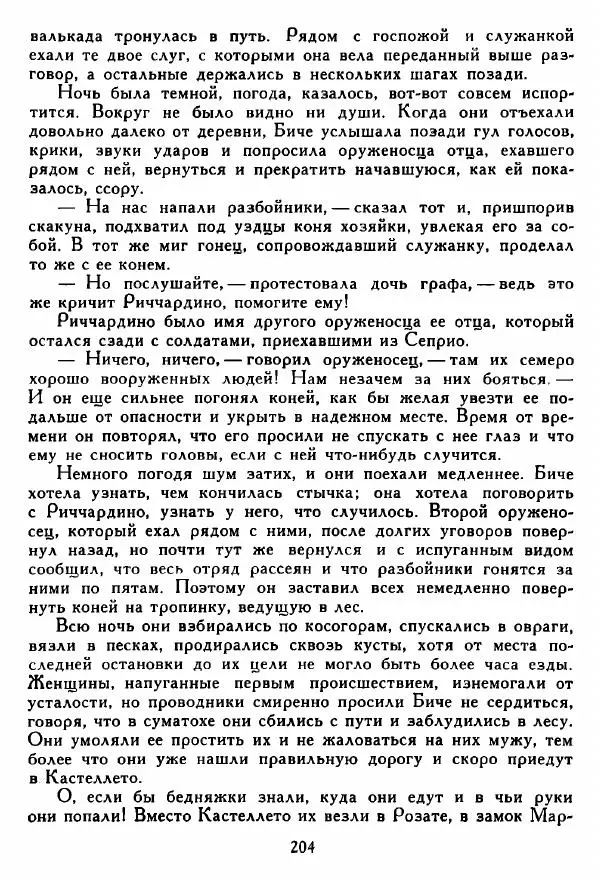 Томмазо Гросси - Марко Висконти - Страница № 206