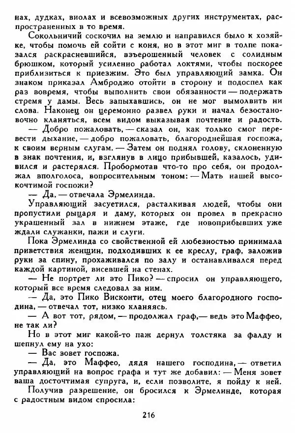 Томмазо Гросси - Марко Висконти - Страница № 218