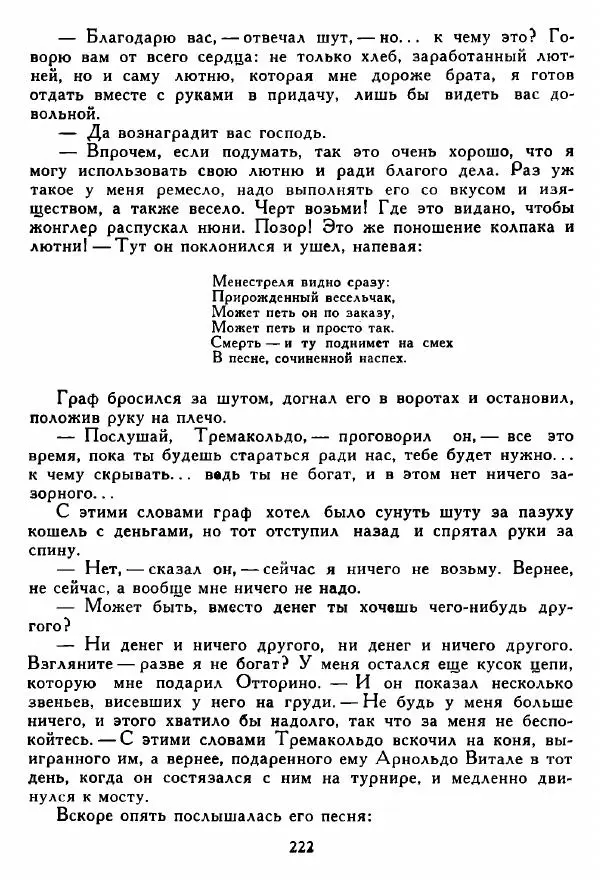 Томмазо Гросси - Марко Висконти - Страница № 224